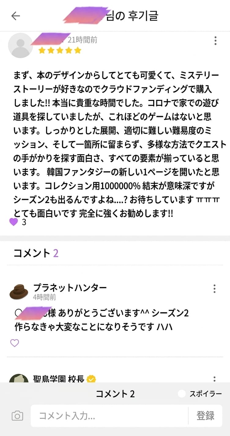 <聖道学園>、嵐のような感動のレビュー！