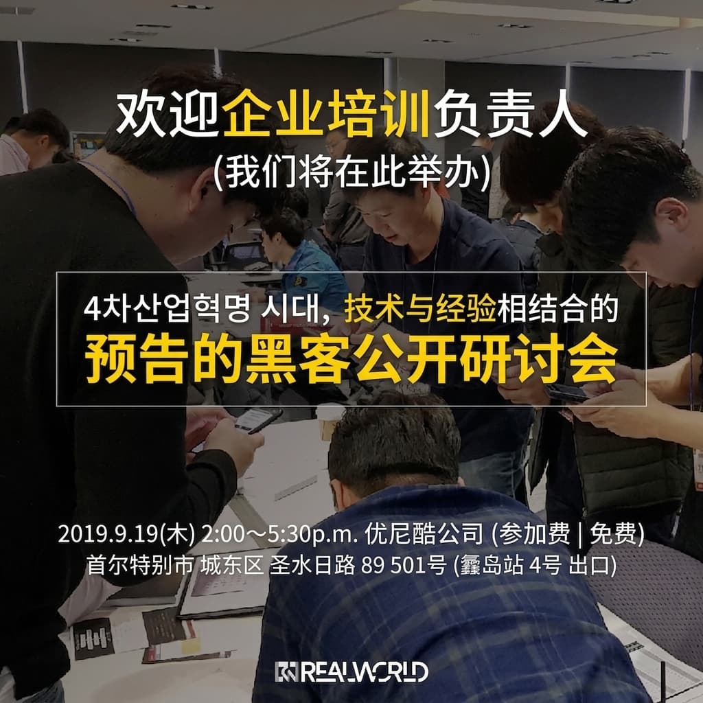 [UniqueGood公司] 企业教育项目 预告黑客攻击公开研习会邀请