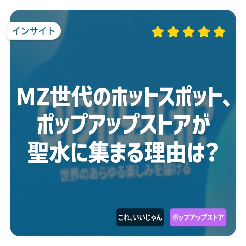 MZ世代のホットプレイス、ポップアップストアが聖水洞に集まる理由とは？[これってアリ？EP3]