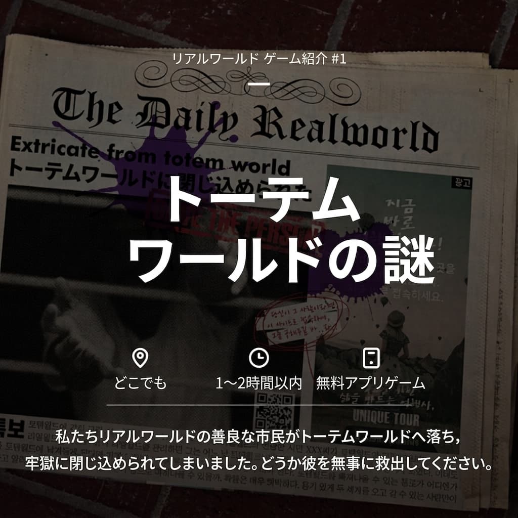 Realworldの無料モバイルゲームのみを厳選してご紹介