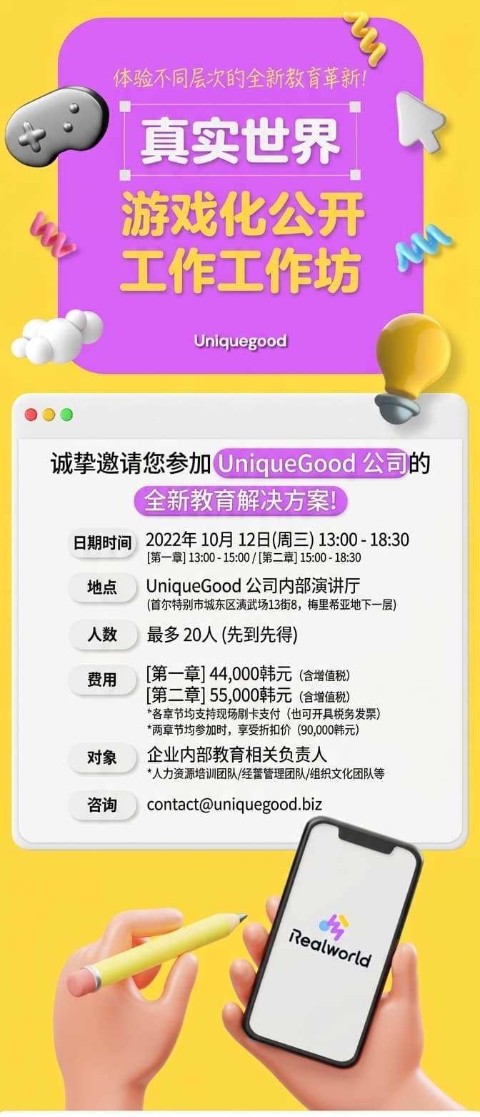 🥳 第一届 Realworld 游戏化公开工作坊举办