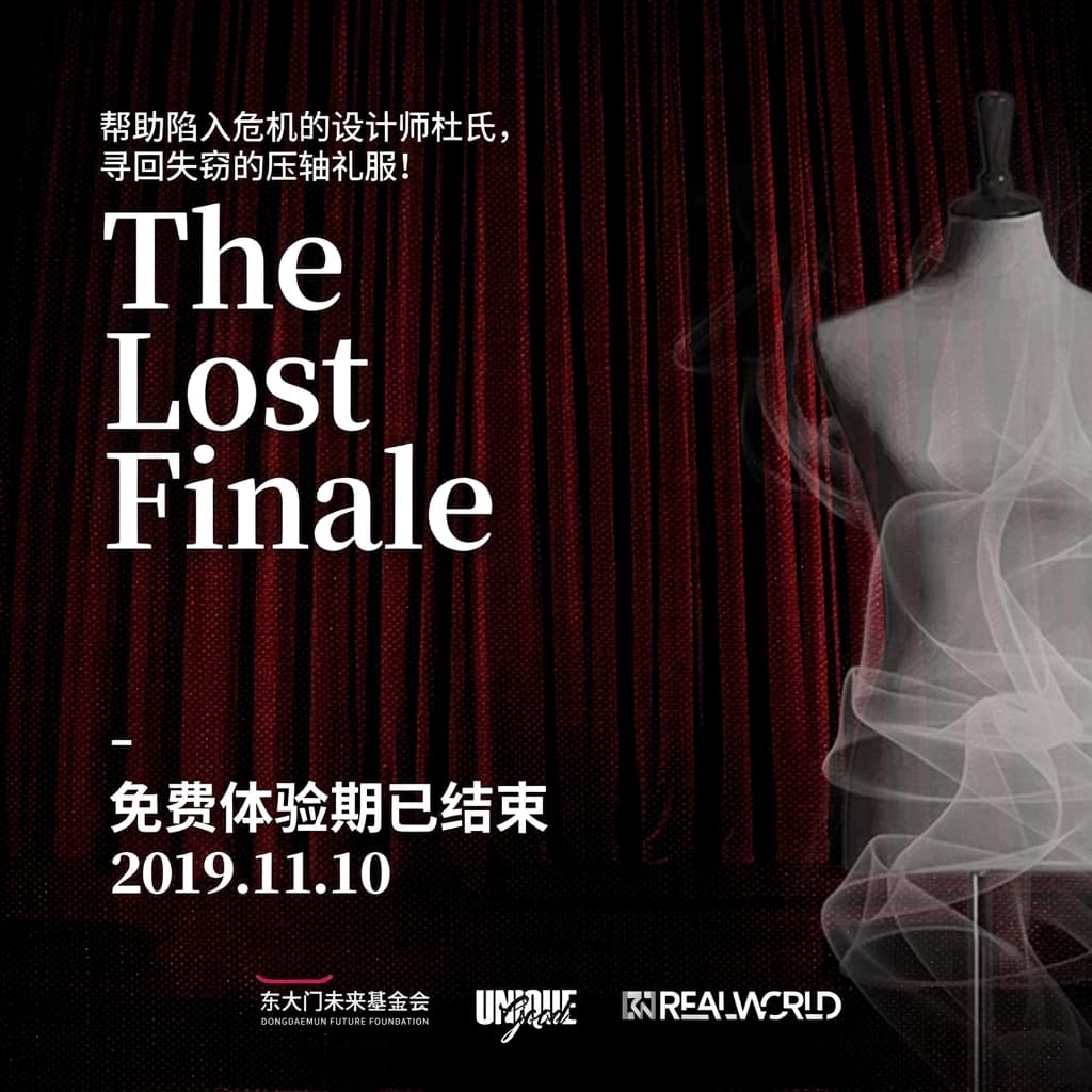 [免费体验期结束] Realworld 东大门 The Lost 大结局
