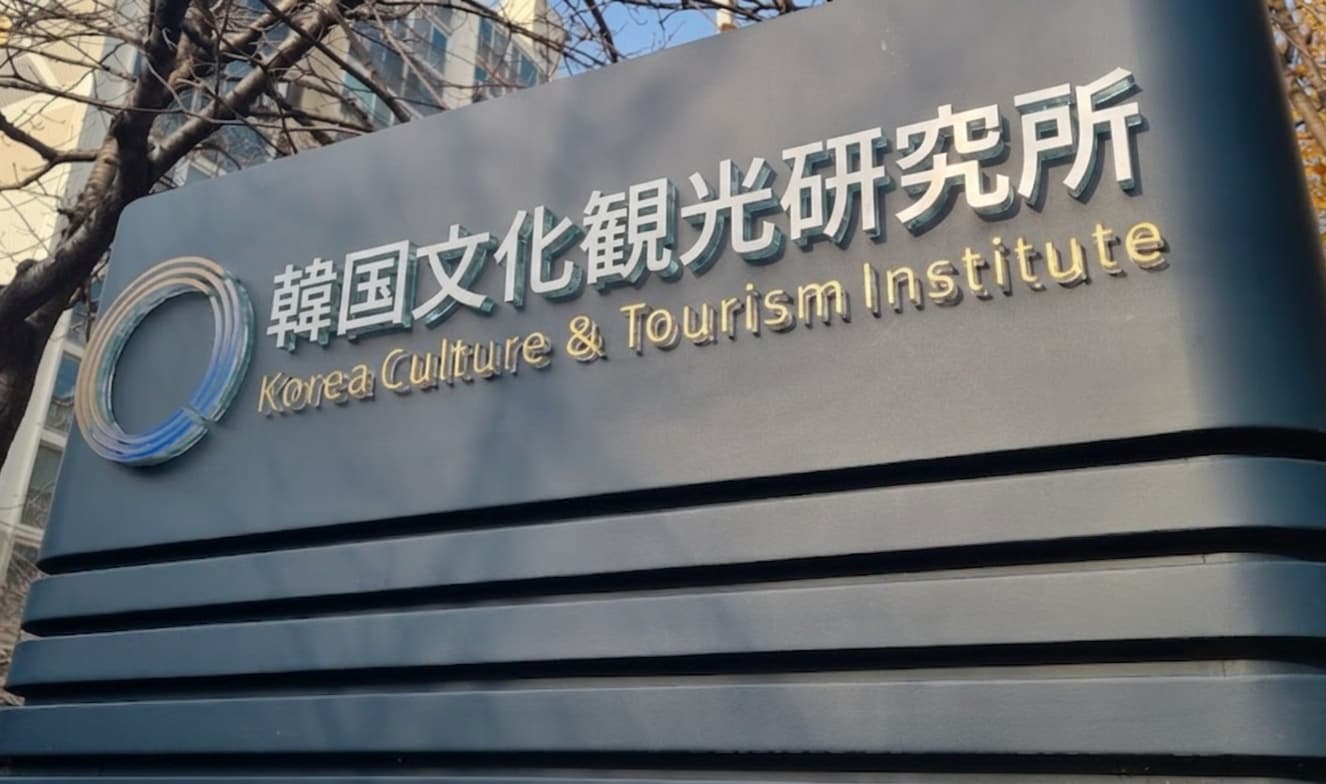 地域観光資源が問い、聖水ホットプレイスが答える、観光産業フォーラム講演レビュー
