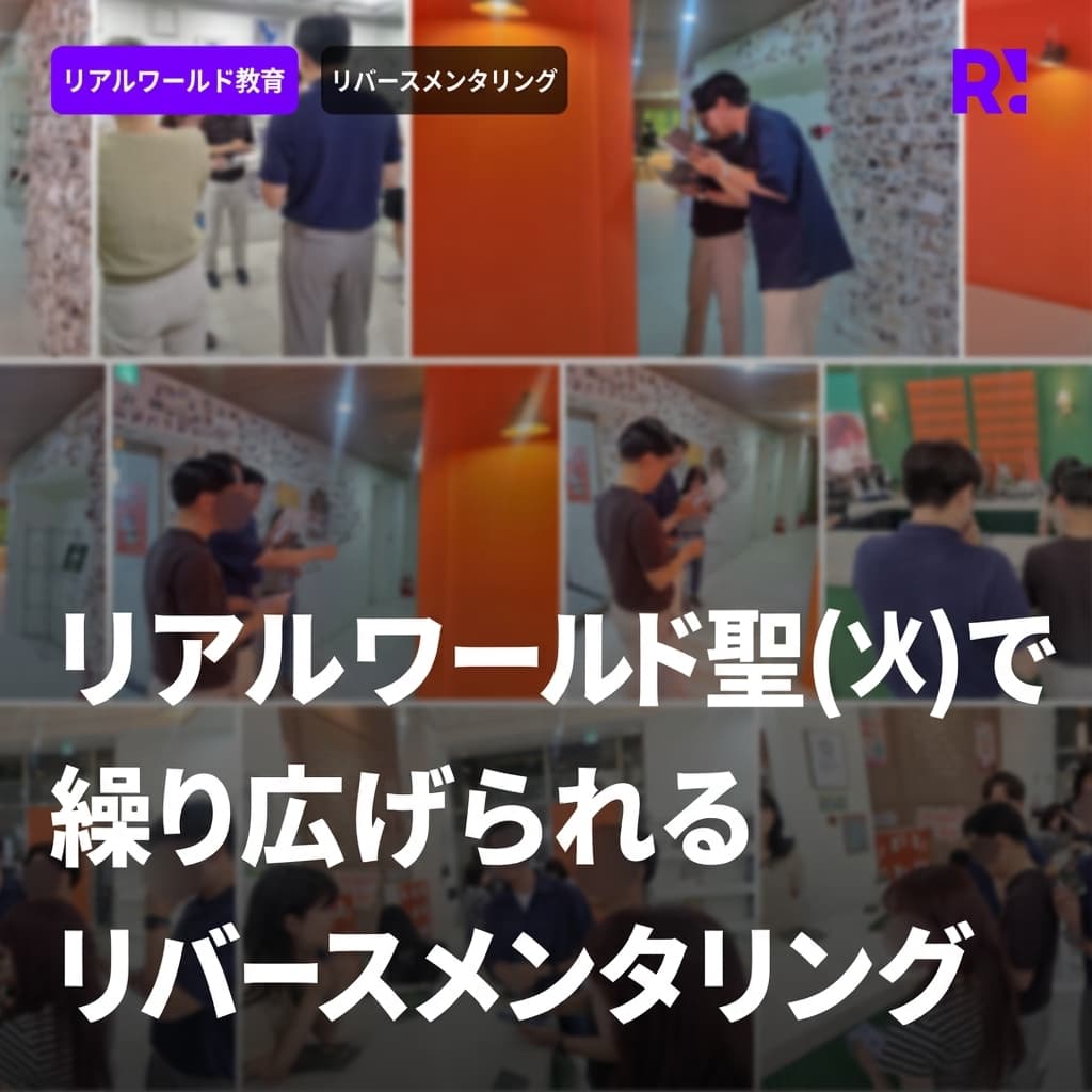 リバースメンタリングの聖地、聖水ホットプレイスRealworld聖水の秘密