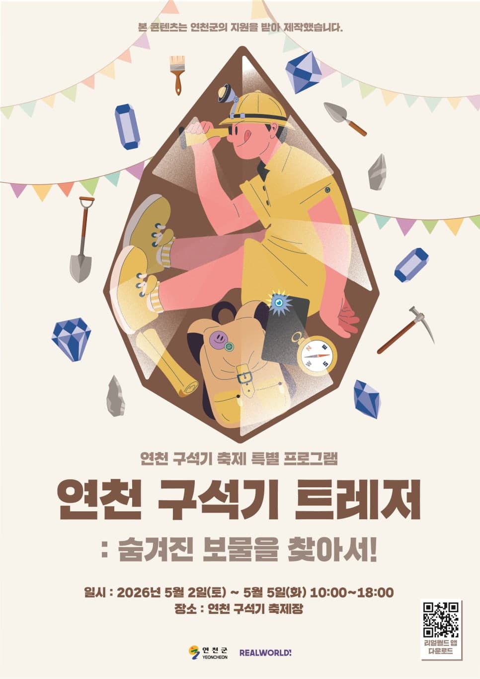 연천 구석기 축제를 구석구석 즐기는 방법!? 연천 구석기 축제 트레저!