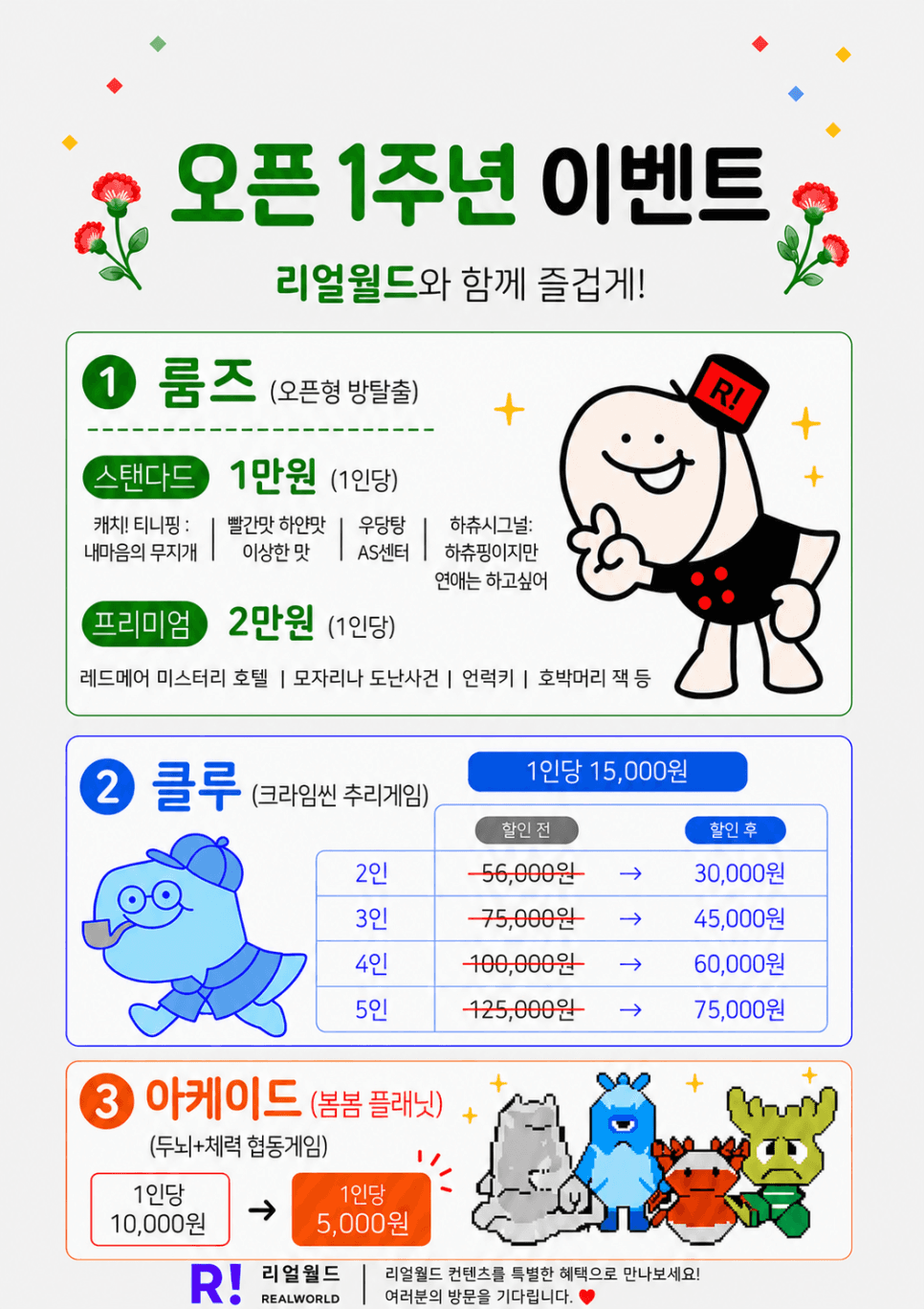 청주 실내데이트 추천! 커넥트 청주 리얼월드 6월 할인 이벤트 총정리