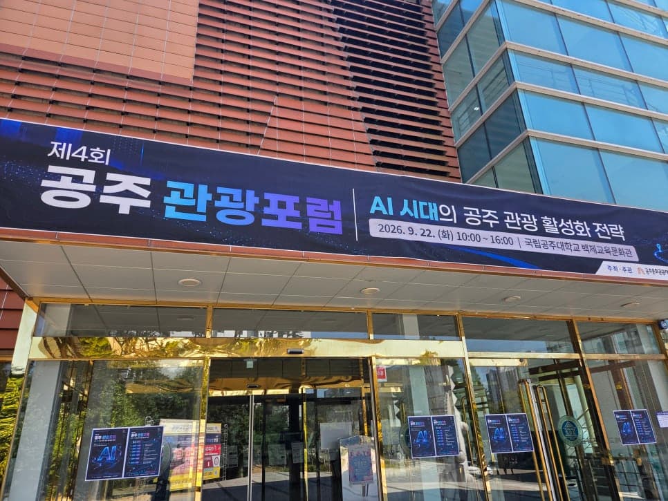 AI 특강·AX 전환｜『나노벤처』 이은영 대표의 관광 활성화 전략