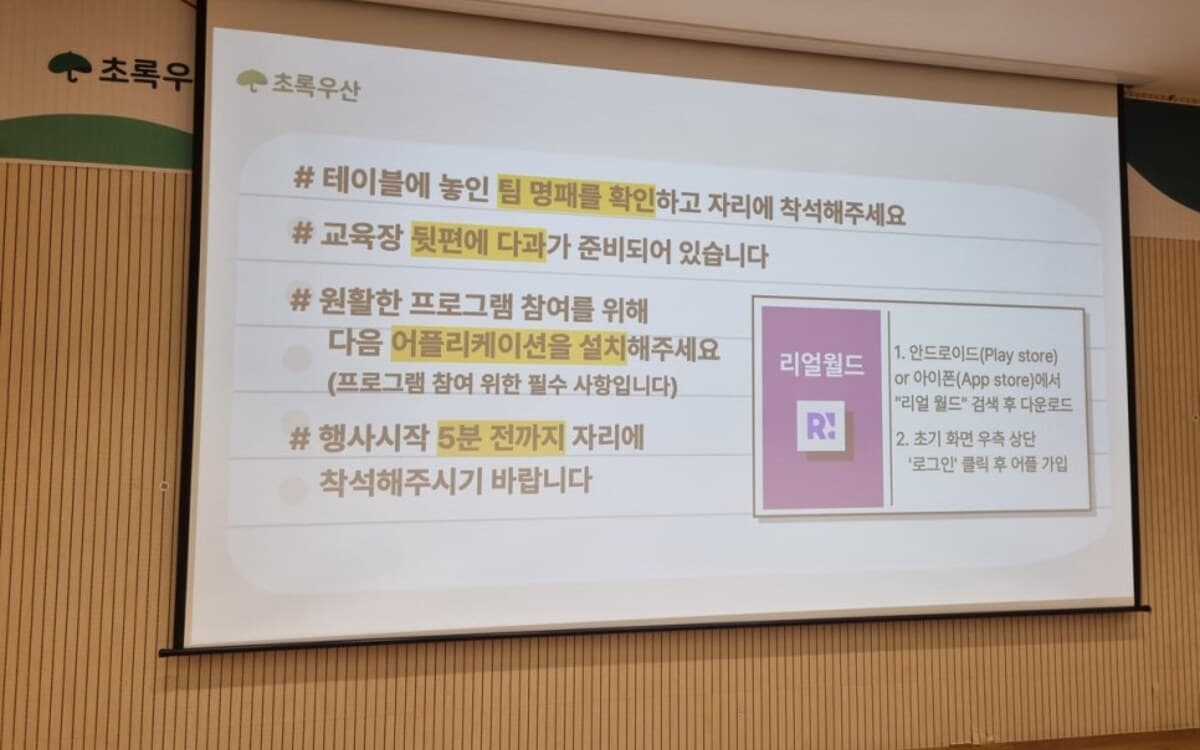초록우산재단 워드챌린지 교육 사례 사진